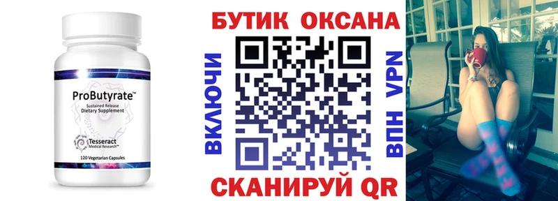 Бутират бутандиол  купить наркотики цена  Уржум 